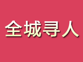 大兴安岭寻找离家人